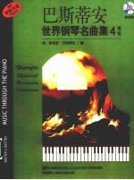 巴斯蒂安世界钢琴名曲集 4 高级