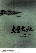 丈量大地