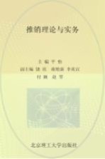 推销理论与实务