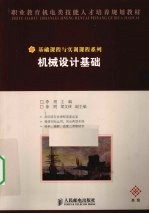 机械设计基础 高级
