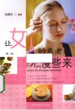 让女人的衰老慢些来