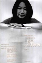 十四堂人生创意课 白金典藏修订版