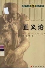 正义论 上