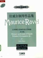 拉威尔钢琴作品集 以海顿之名而作的小步舞曲及其他