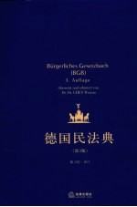 德国民法典 第3版