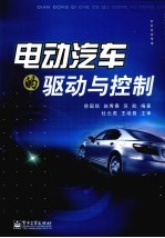 电动汽车的驱动与控制