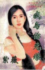 浪情系列 我与你无缘