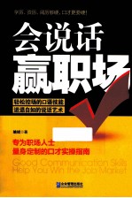 会说话赢职场
