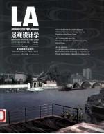 景观设计学 2012 No.3 总第23辑 大运河保护与再生