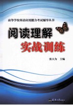 阅读理解实战训练