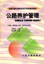 公路养护管理