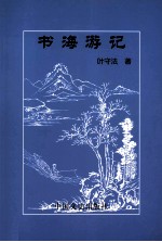 书海游记