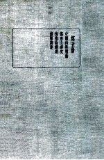 皇汉医学丛书 第5册