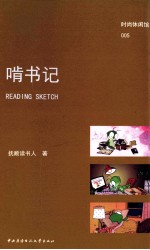 时尚休闲馆 啃书记