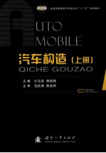 汽车构造 上