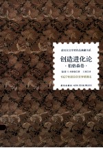 创造进货论 柏格森卷