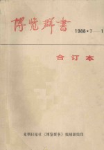 博览群书