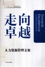 中小企业人力资源管理文案