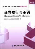 证券发行与承销