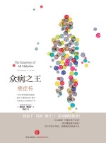 众病之王 癌症传