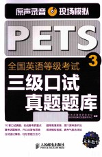 全国英语等级考试三级口试真题题库