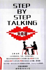 日常会话 文化篇