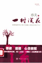 读书季 一树谎花