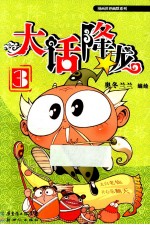 大话降龙 3