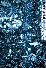 做适合人的教育 斯坦纳教育理论和实践