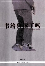 书给狗读了吗