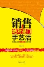销售绝对是门手艺活