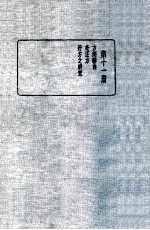 皇汉医学丛书 第11册