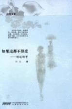 如果这都不算爱 胡适情事