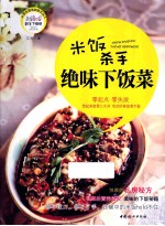 绝味下饭菜 米饭杀手