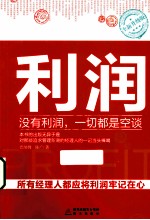 利润 全新升级版