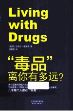 “毒品”离你有多远?