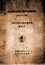 唐宋大曲之来源及其组织