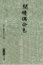 闲情偶尔色