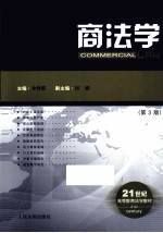 商法学 第3版