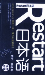 Restart日本语 名作对译·跑吧！梅洛斯 初级