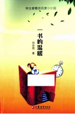 一书的温暖 汉英对照