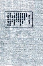 皇汉医学丛书 第14册
