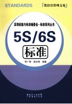 5S/6S标准 埃淳岩管理文化