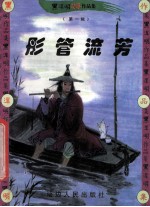 黑泽明动感武侠作品集 彤管流芳 中