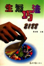 生活巧法2188