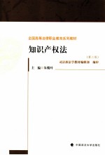 知识产权法 第2版