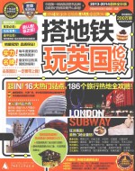 搭地铁玩英国伦敦
