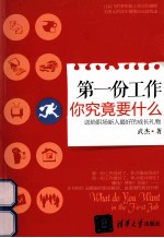 第一份工作你究竟要什么