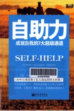 3分钟成功小丛书 自助力