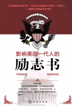 影响美国一代人的励志书